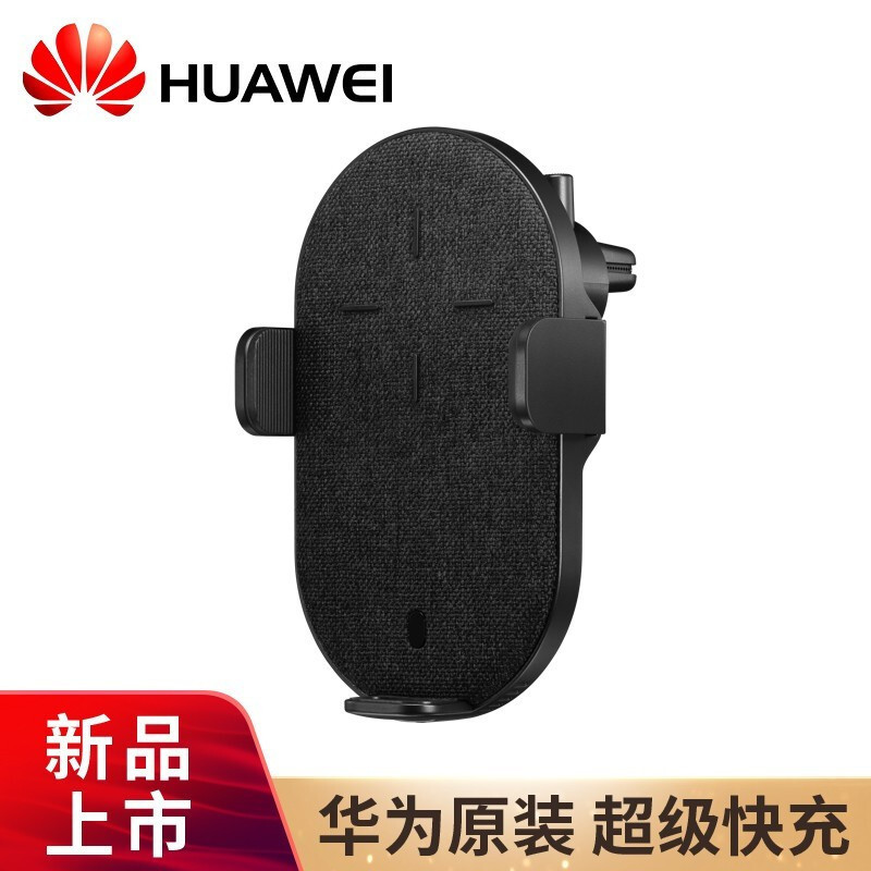 华为27W超级快充无线充电器