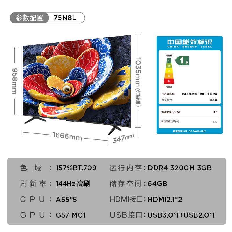 TCL 75N8L 75英寸 一级能效 3GB DDR+64GB eMMC 量子点电视机