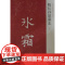 隋长孙懿墓志 初拓本 历代碑志精选系列 毛笔书法字帖碑帖鉴赏临摹书籍 河南美术出版社