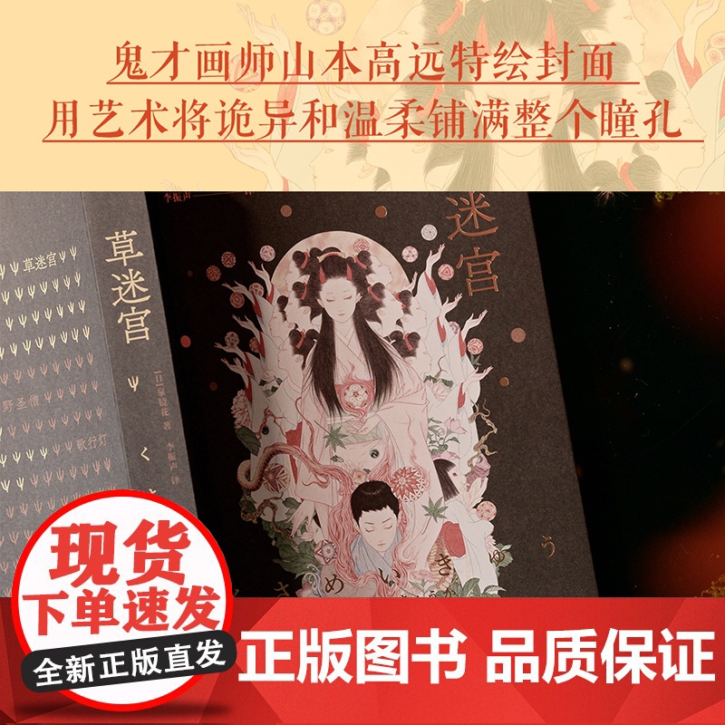 草迷宫 日泉镜花 四川文艺出版社高清大图