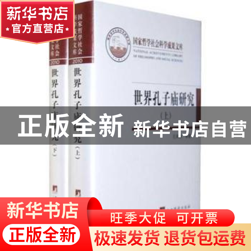 正版 世界孔子庙研究 孔祥林 中央编译出版社 9787511707963 书籍高清大图