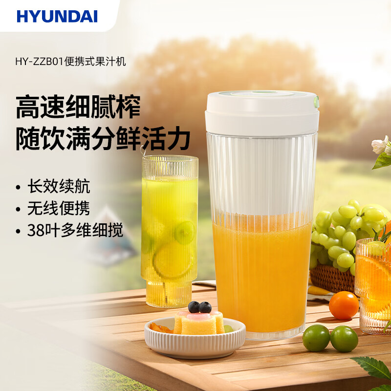 HYUNDAI 韩国现代便携式果汁机榨汁杯 550ml HY-ZZB01||