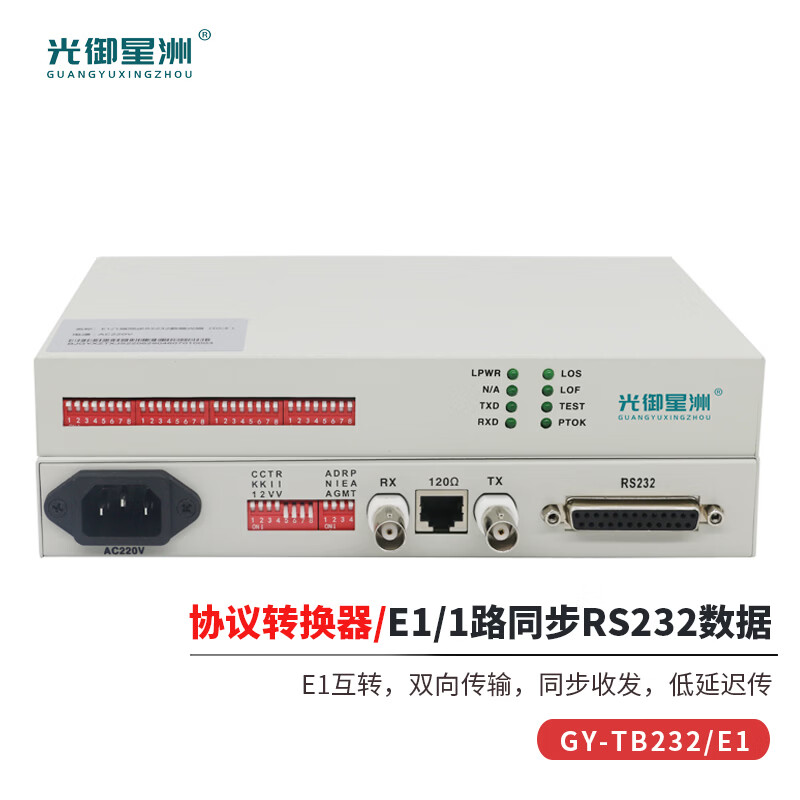 光御星洲 GY-TB232/E1 协议转换器 2兆转V24 E1转同步232数据 2M网桥232转E1 桌面式 1对高清大图