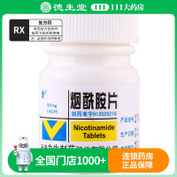 力 烟酰胺片 50mg*100片/瓶