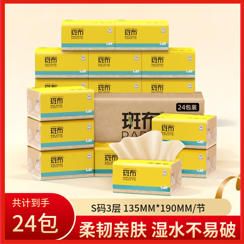 斑布BASE系列软抽三层130抽24包S码DBCR130E24-1(135*190)(箱)
