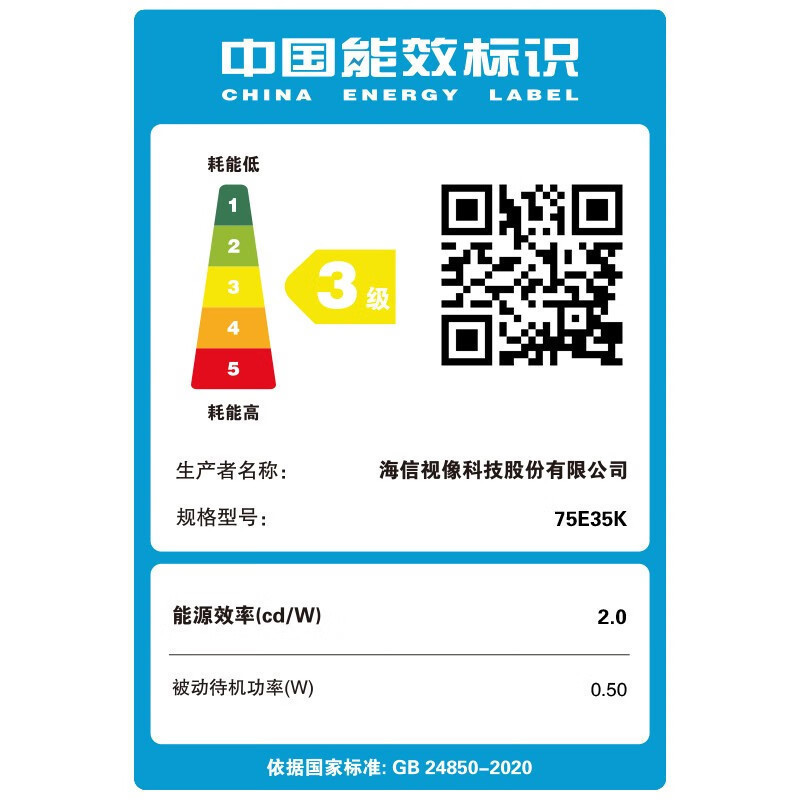 [官方自营]海信75英寸电视 120Hz高刷 高色域 4K高清 3+64GB 远场语音智能液晶平板电视机75E35K