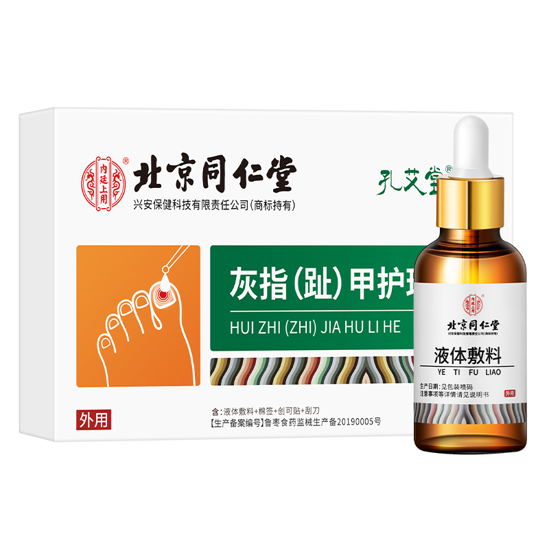 孔艾堂灰指甲护理套装