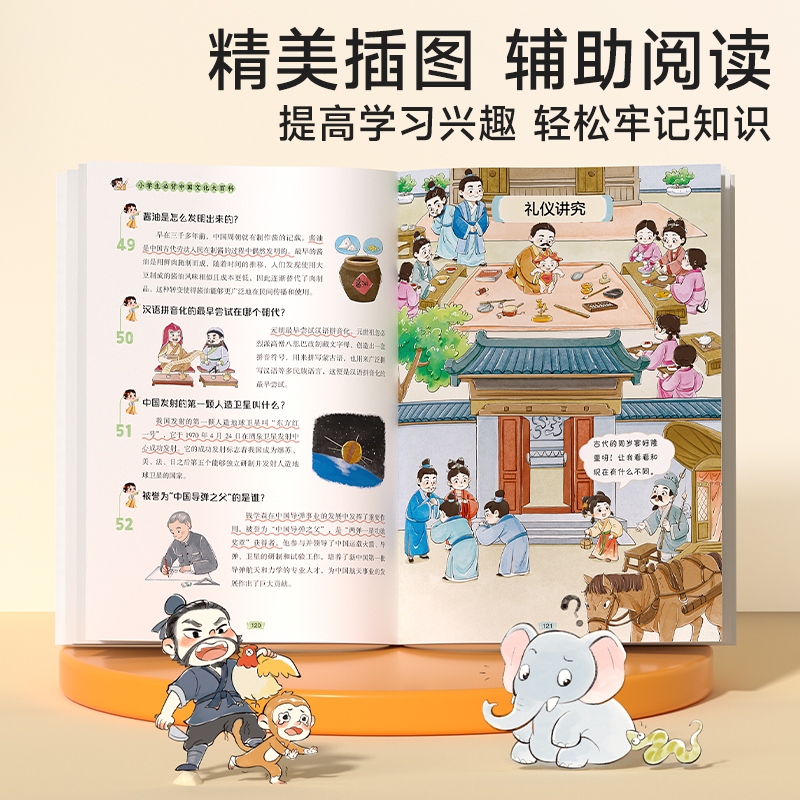 [时光学]小学生必背中国文化大百科 小学通用 [正版]小学生必背中国文化大百科 文学常识漫画图解1-6年级小学语文基础知高清大图
