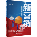 新营销——短视频与营销模式