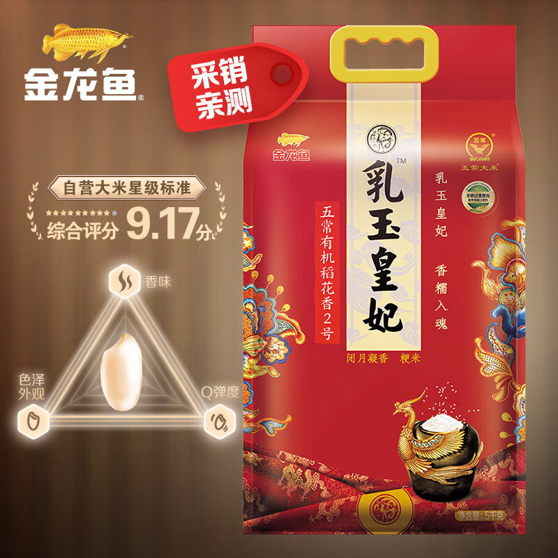 金龙鱼乳玉皇妃壹品稻花香5kg
