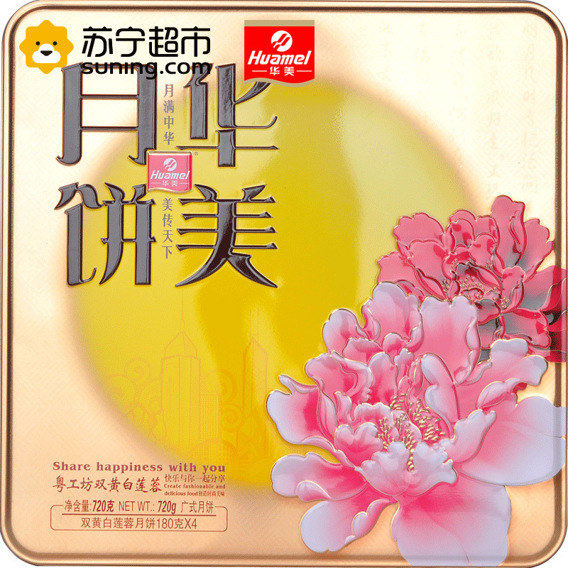 华美月饼礼盒蛋黄白莲蓉组合铁盒装 中秋广式月饼企业团购 粤工坊双黄纯白莲蓉720g(1味4饼)
