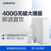 JOMOO 九牧净水机 即滤直饮净水器 厨下式 厨房配件 自来水 净化机其他JRO56-0401