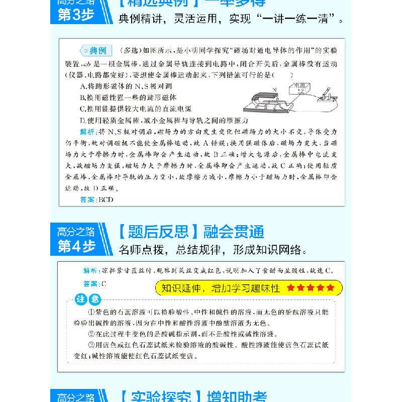 正版新书]考试高手初中物理化学基础知识孙雪玲 著9787201097961高清大图