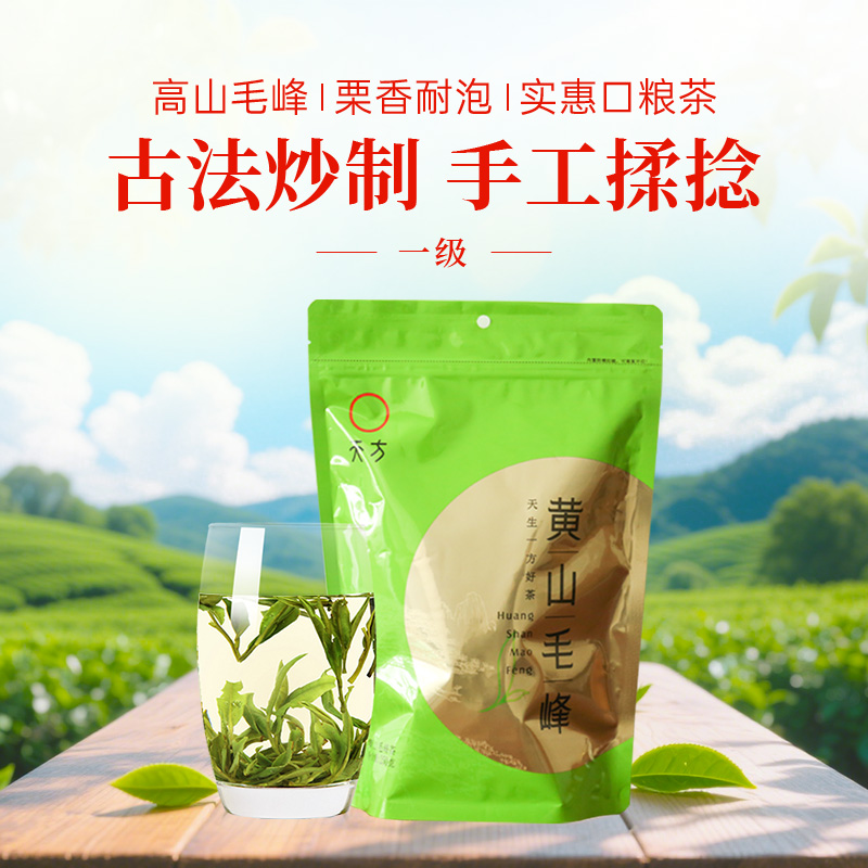 【中华特色】池州馆 天方黄山毛峰绿茶 250g/袋 雨前毛峰绿茶炒青 安徽天方茶叶 华东