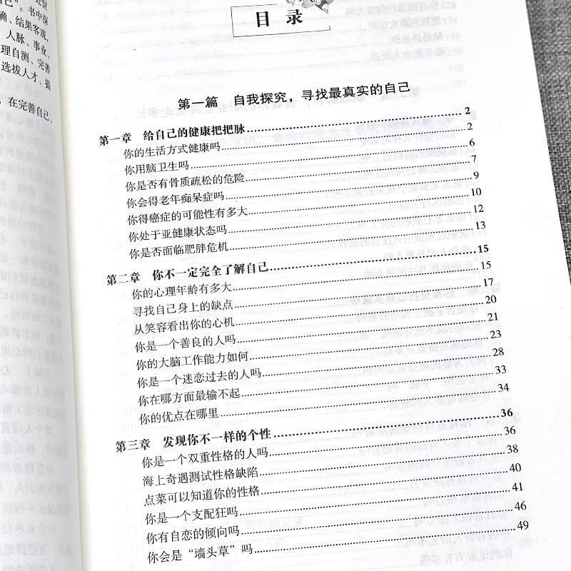 [正版]每天玩一个心理学游戏 读懂自己参透他人用简单的方法答案性格情商社交能力家庭婚姻爱情职场朋友情适应能力抑郁症治疗高清大图