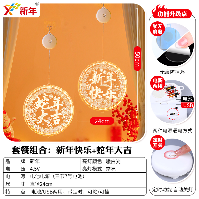 2025蛇年新年过年发光亮灯装饰品 新年快乐+蛇年大吉(直径24CM)【电池款定时款】