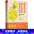 【正版】赠消化道健康自测表+消化图解胃靠养肠靠清 胃肠消化科常见病治预防家庭医生科学保养生保健康医学百科书调理肠胃预消化