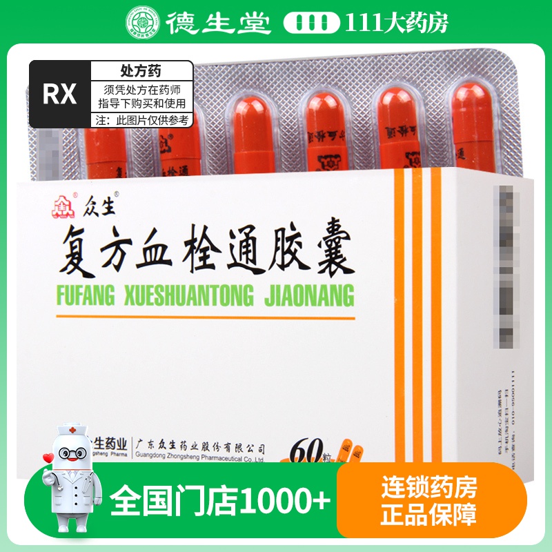 众生 复方血栓通胶囊 0.5g*60粒/盒