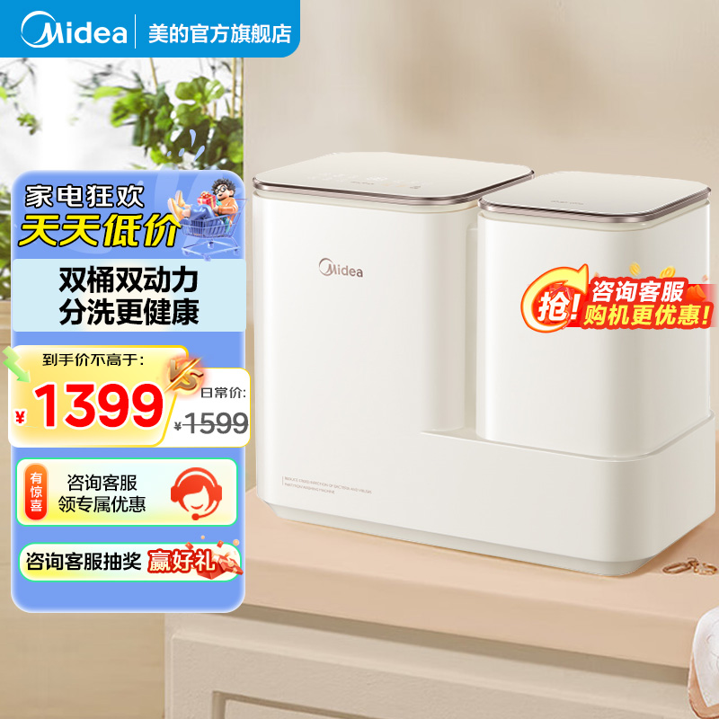 美的(Midea)洗衣机双子座分区内衣裤洗衣机小型迷你洗衣机 双动力少缠绕同洗同脱MNB7VA0E