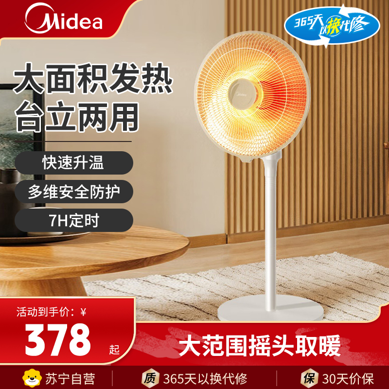 美的(Midea)小太阳NPT-HWR 小暖阳取暖器家用节能电暖器台式立式两暖气机办公室烤火炉暖脚器暗光防烫远红外电暖气
