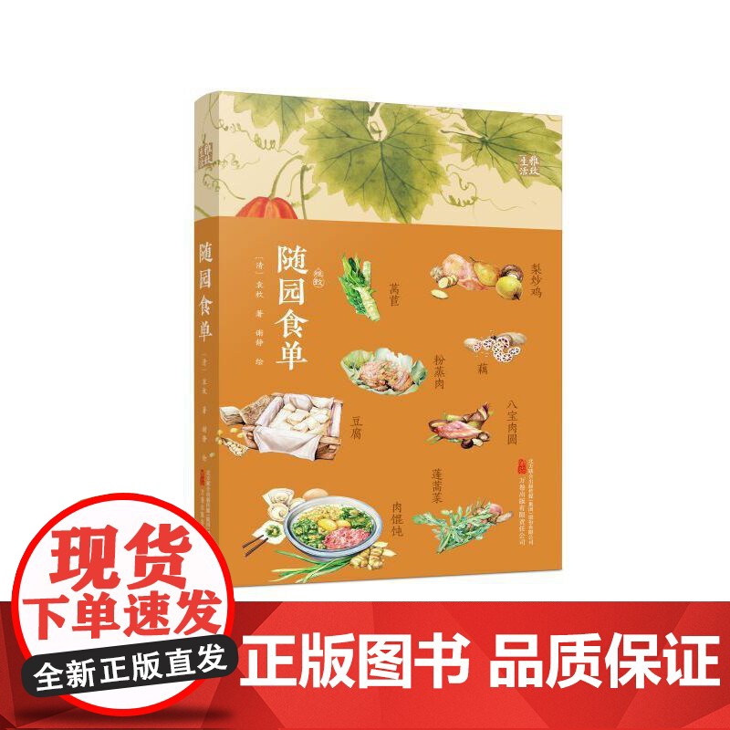 随园食单 古代吃货“”,今人胃口大开的美食文化读本高清大图