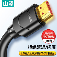山泽HDMI线2.0 高清4K视频线山50SH8 10米