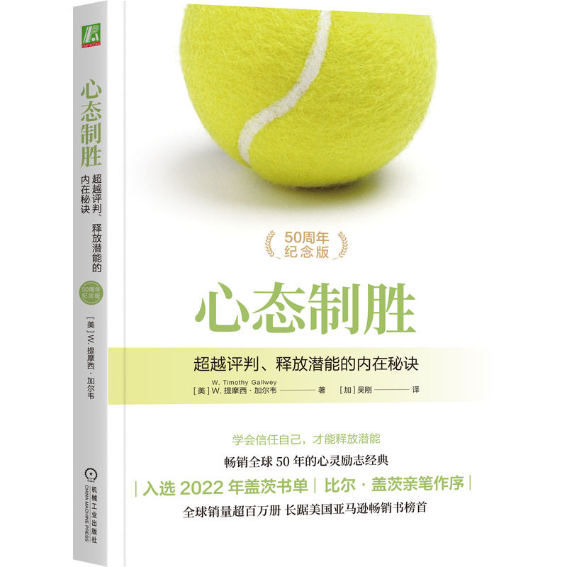 正版新书]心态制胜:超越评判、释放潜能的内在秘诀 (美)W高清大图