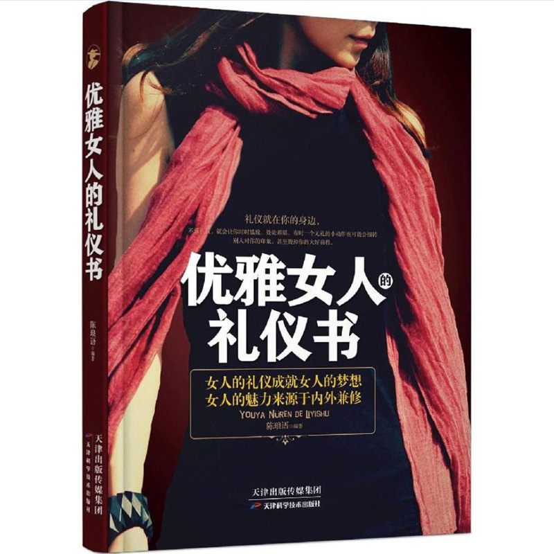 [正版]每天懂一点人情世故做人处事人际关系书籍书排行榜心计心理学情商人际交往职场说话的艺术办事口才交际做事的书成功励高清大图