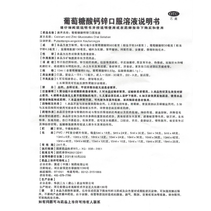 [5盒装]澳诺 金辛金丐特 锌钙特 葡萄糖酸钙锌口服溶液10ml*30支/盒 锌钙补锌补钙骨质疏松维生素高清大图
