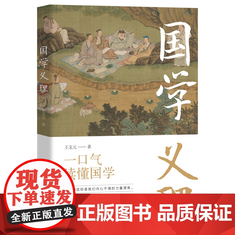 国学义理(一口气读懂国学)
