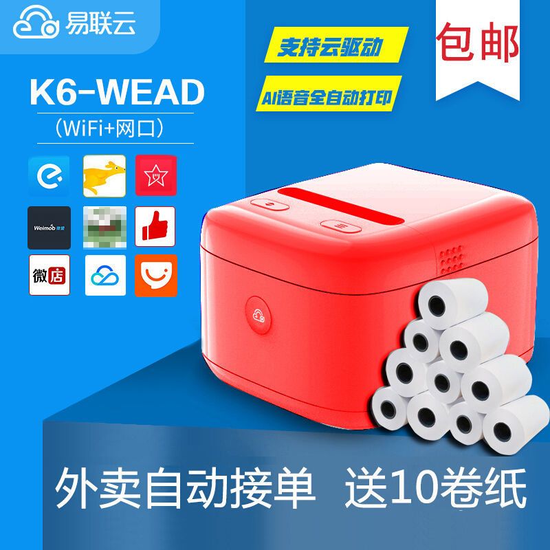 外卖打印机自动接单神器饿了么美团点餐Wifi4G云打印小票机|K6[WIFI+网口+AI语音]红