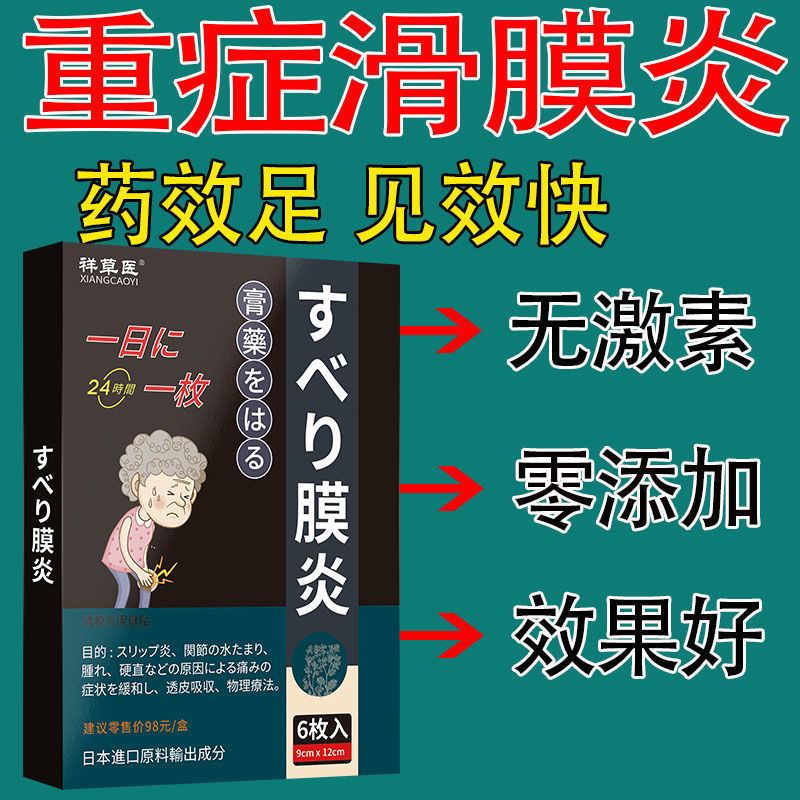 一盒装 膝盖の神贴[日本研发]滑膜炎膏贴膝盖疼痛积液肿胀弹响屈伸困难
