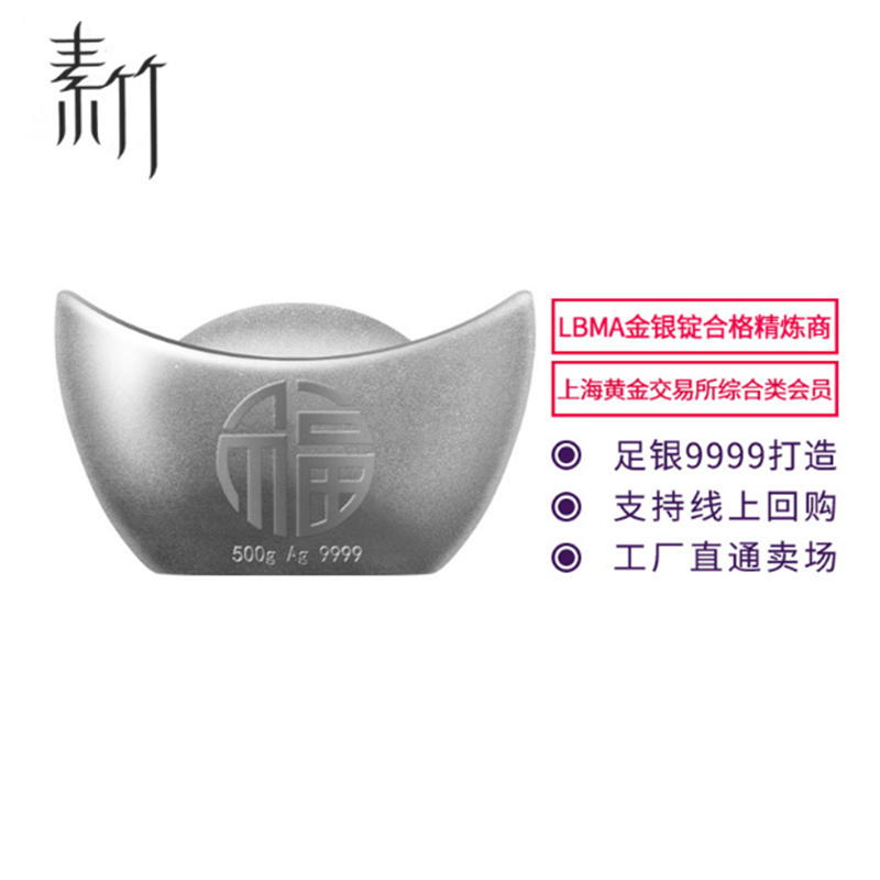 素竹 足银9999银条 财富银元宝500克 磨砂工艺 投资收藏 500克
