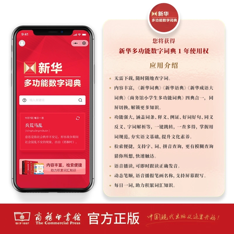现代汉语第七版 [正版]现代汉语词典第7版第七版版全套现代汉语词典字典商务印书馆成语词典现代汉语版中学生汉语工具书词典高清大图