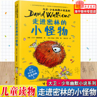 [正版] 走进密林的小怪物大卫少年幽默小说系列 英大卫威廉姆斯李雅宁 儿童文学 外国儿童文学 接力 图书籍