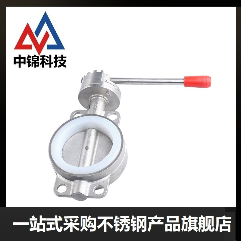 中锦科技 不锈钢对夹蝶阀DN125(201材质)天然胶 台