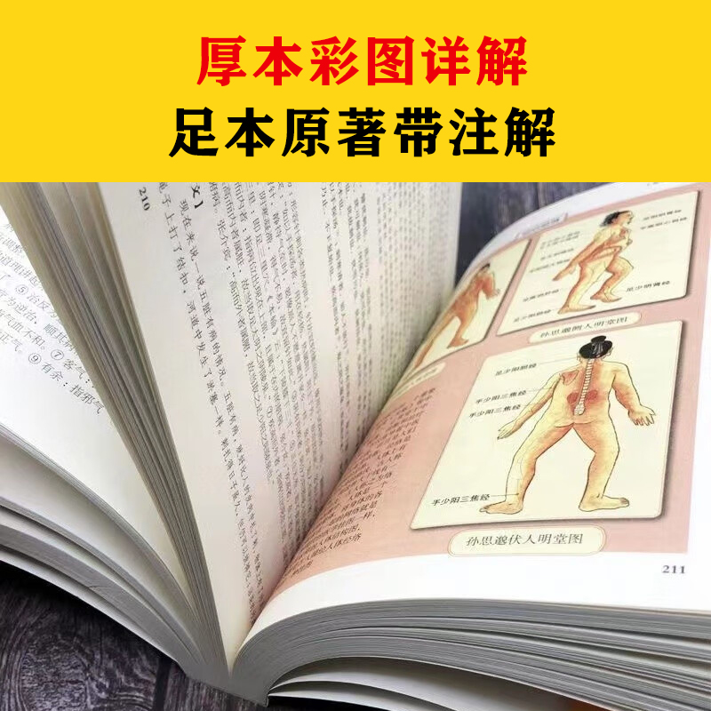 [正版]彩色图解《黄帝内经》中医家庭保健中医中药食疗图书保健中药养生家庭保健彩色图解黄帝内经全彩xr高清大图