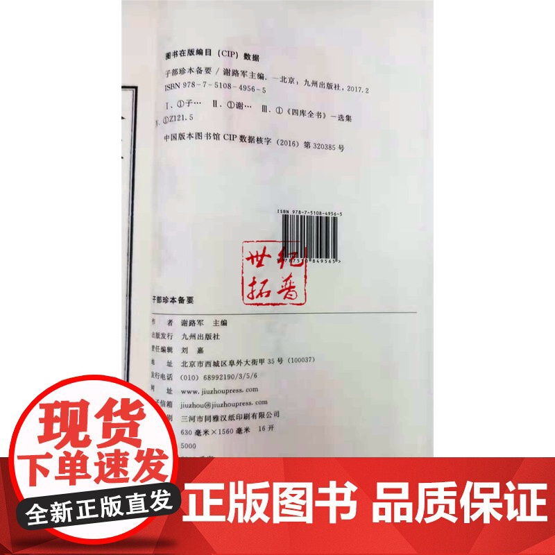 正版 刘江东家藏善本葬书 子部珍本备要049 宣纸线装一函一册九州出版社 易经砂水峦头理气地理周易高清大图