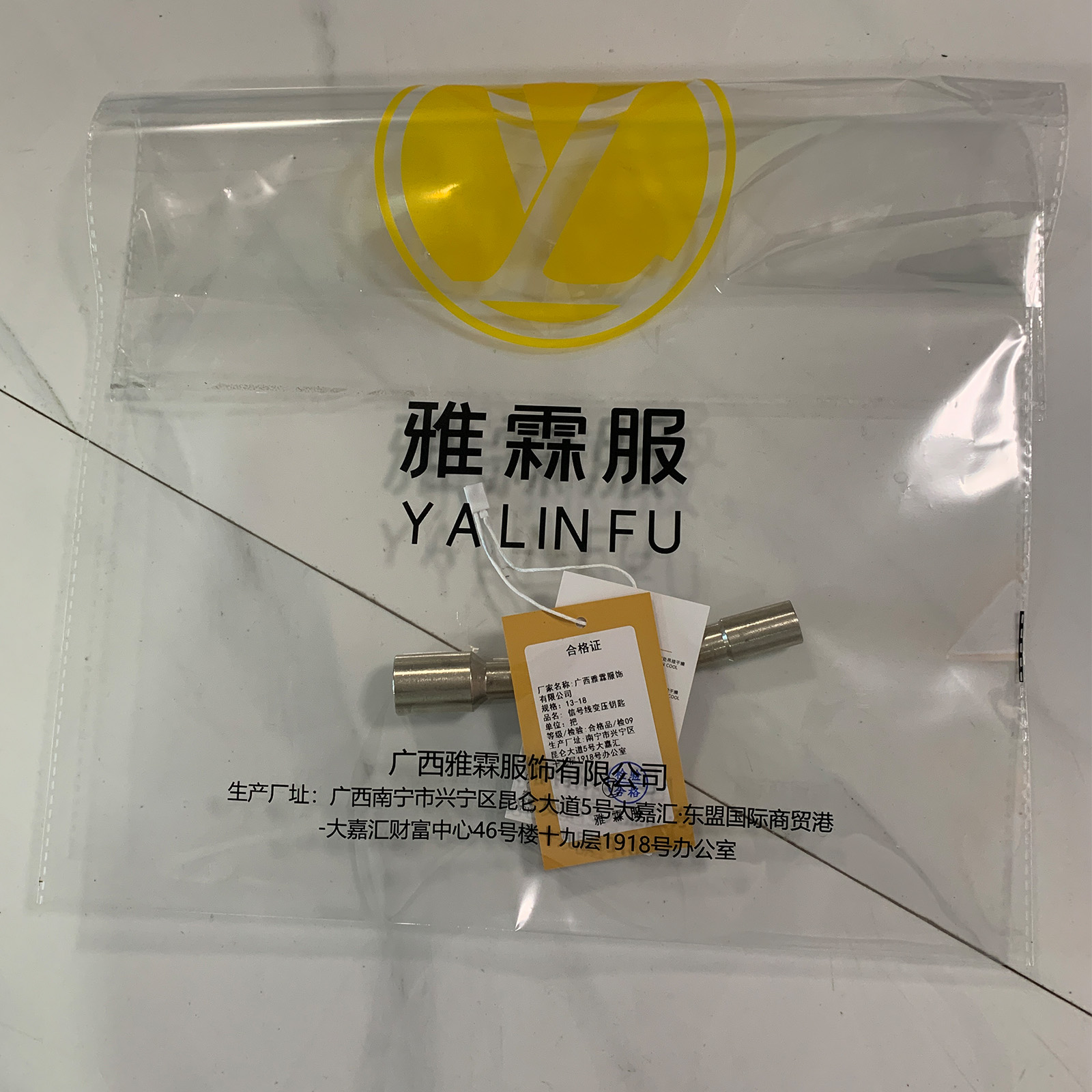 雅霖服 信号线变压钥匙13-18 把高清大图