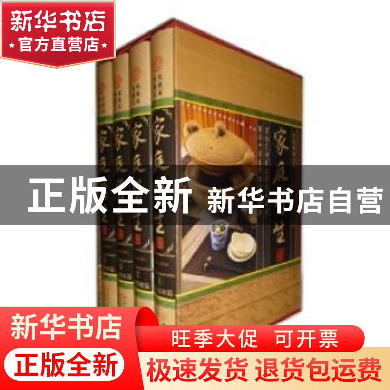 正版 家庭医生:图文珍藏版(全4册) 闫松 主编 线装书局 978780