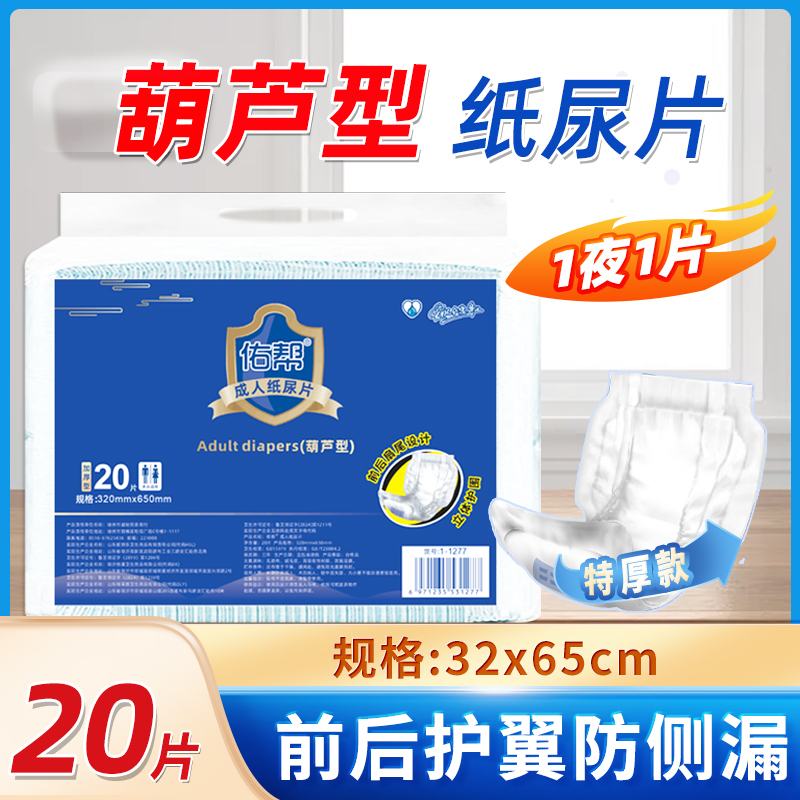 佑帮成人纸尿片葫芦片一次性老年人尿不湿男女士老人用隔尿垫大号加厚