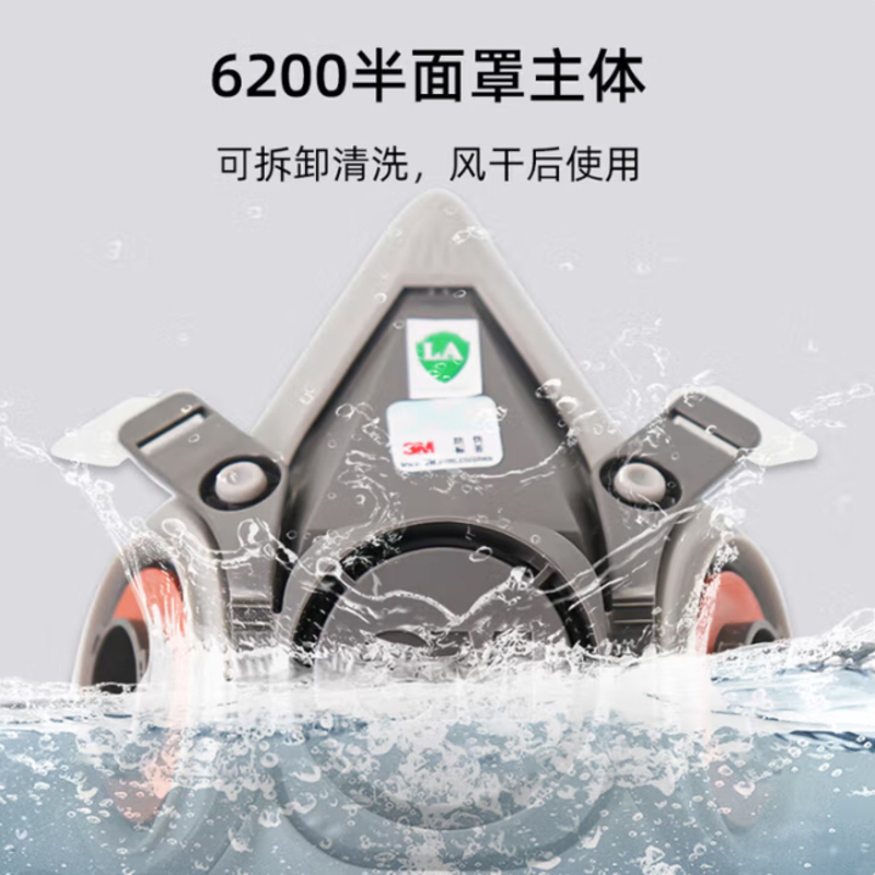 3M 6200防毒面具口罩防尘防有毒气体防甲醛防有机蒸气等配6005滤毒盒