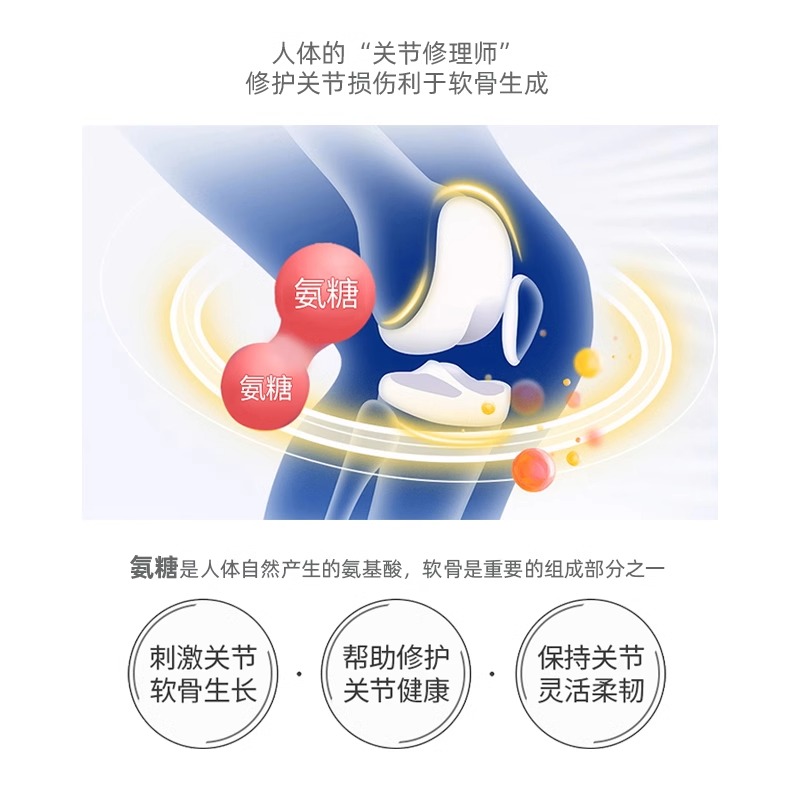 南京同仁堂福记坊中老年氨糖骨胶原钙100g高清大图