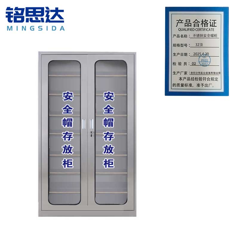 铭思达不锈钢安全帽柜32顶台高清大图