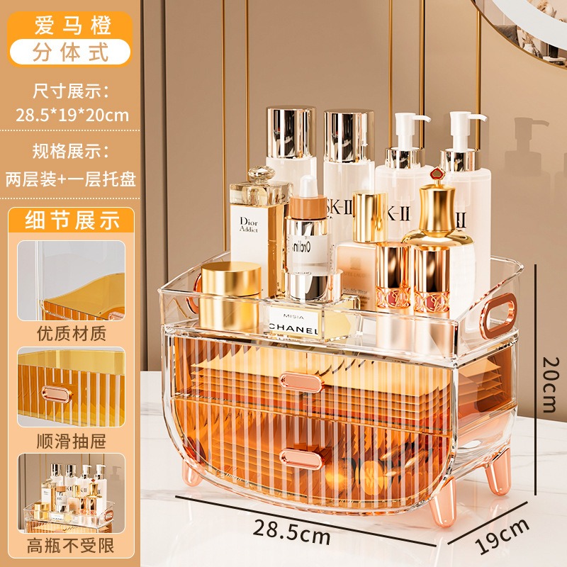 华普思轻奢透明化妆盒带盖防尘收纳盒首饰桌面置物架眉笔粉饼口红整理盒日暮橙&两层抽屉带托盘抽屉加厚