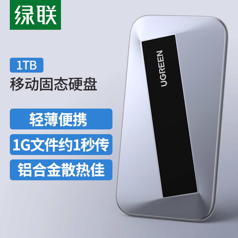 绿联 1TB Type-C移动固态硬盘(PSSD) USB3.1外接手机台式电脑双接口大容量高速存储