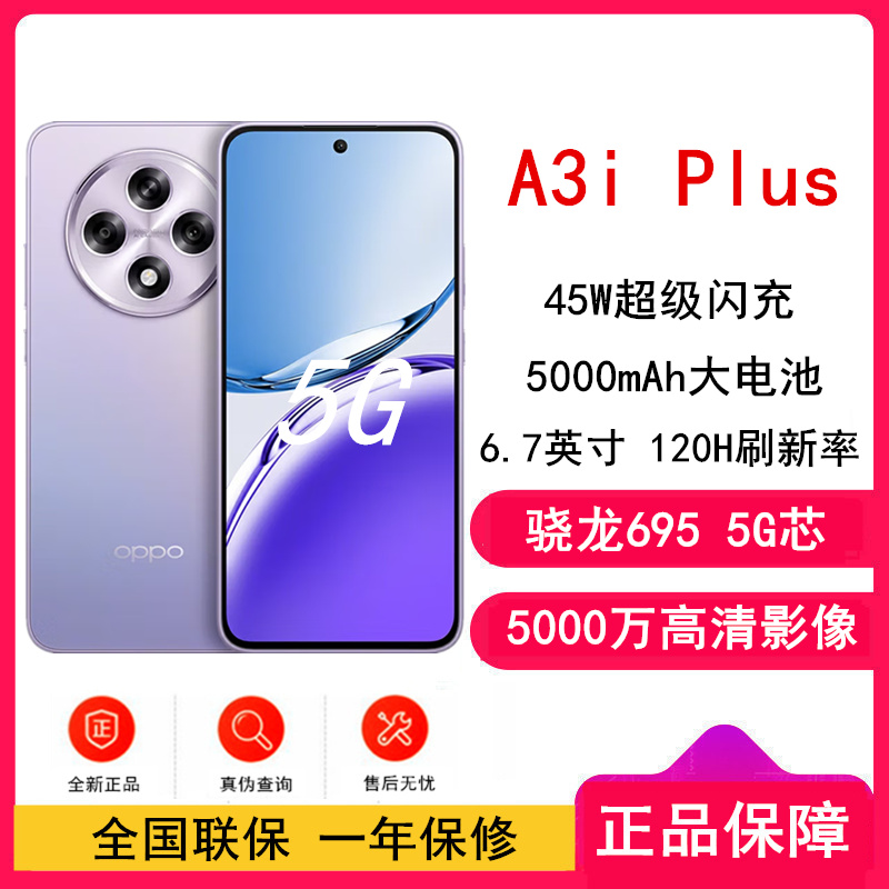 OPPO A3i Plus 冷晶紫 12GB+256GB