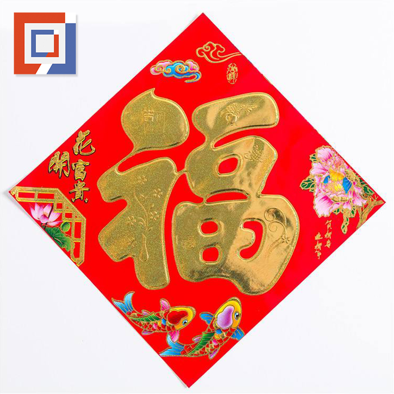 精工巨彩 中心福字高清大图