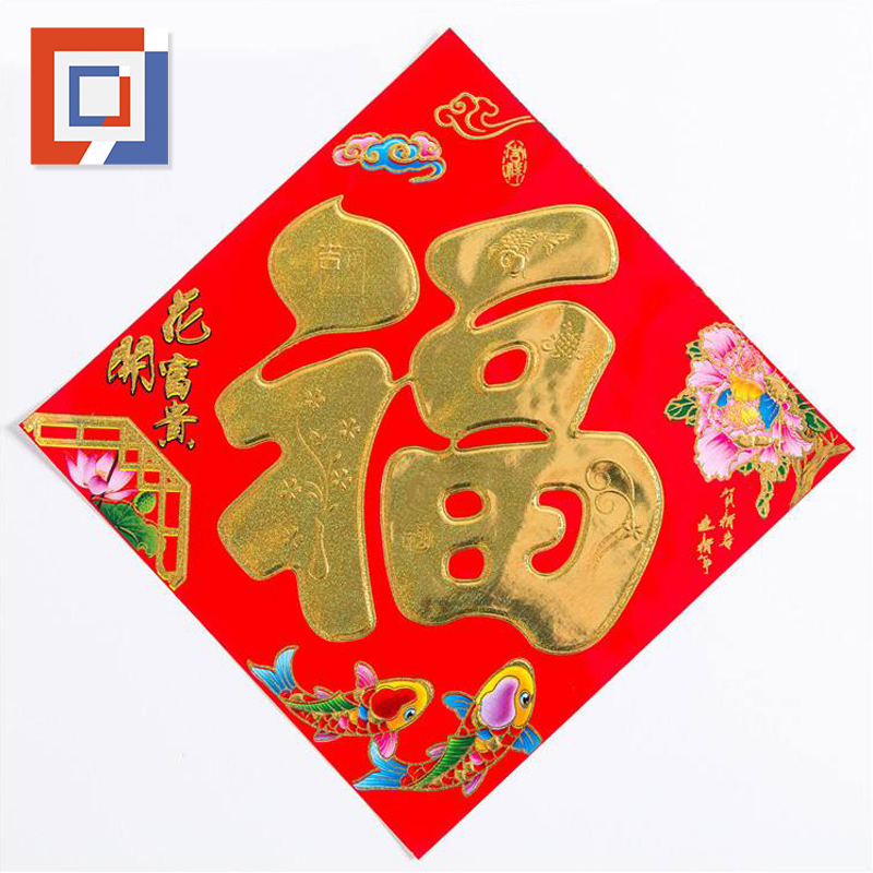精工巨彩 中心福字