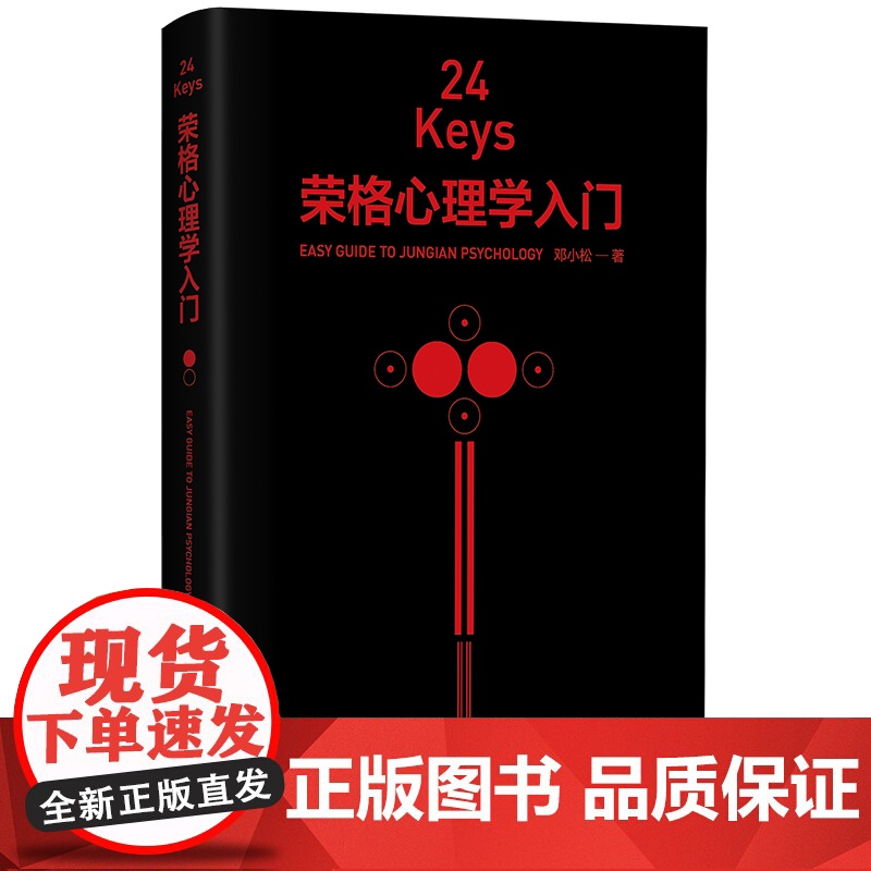 24Keys·荣格心理学入门 荣格心理学极简入门书,书中摘选了《红书》《黑书》书籍中的经典彩插高清大图